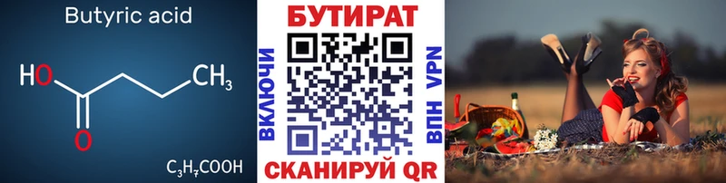 Бутират жидкий экстази Купить закладки Углич